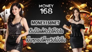 MONEY168NET